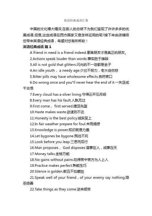 英语经典成语汇集