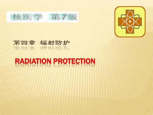 辐射防护ppt课件