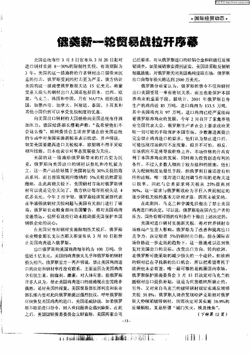 俄美新一轮贸易战拉开序幕