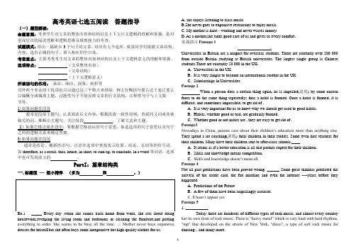 1、高考阅读七选五做题技巧配课件