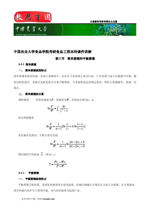 中国农业大学食品学院考研食品工程本科课件讲解