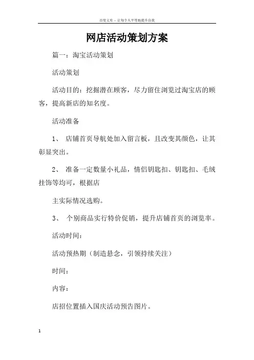 网店活动策划方案