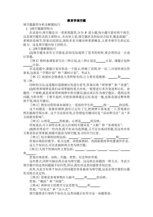 2019年教师招聘考试填空题综合训练(附答案)