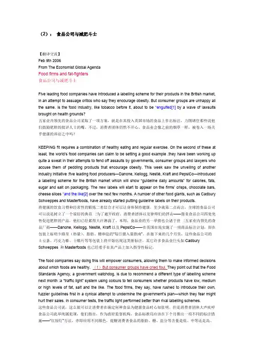 3英语阅读-经济学人《Economics》双语版-Foodfirmsandfat-fighters