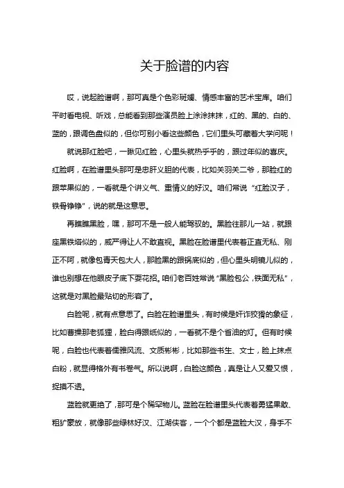关于脸谱的内容