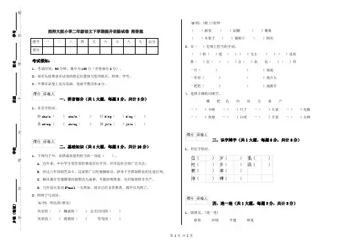 西师大版小学二年级语文下学期提升训练试卷 附答案