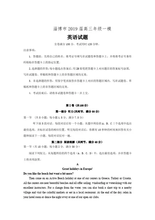 精校版答案全---淄博市一模英语试题