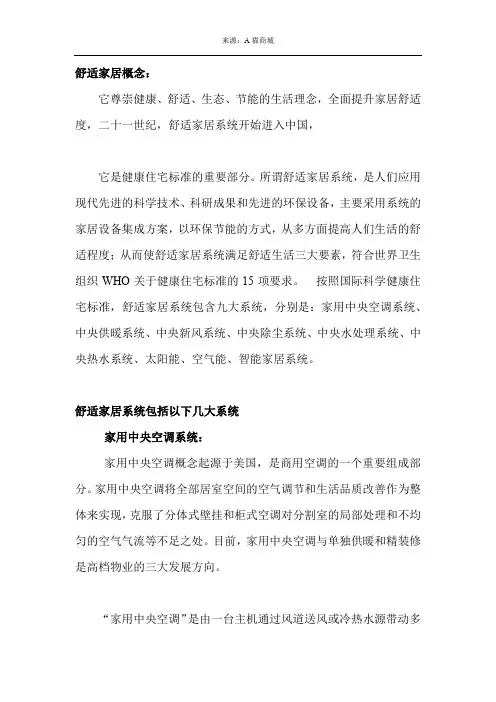 舒适家居概念