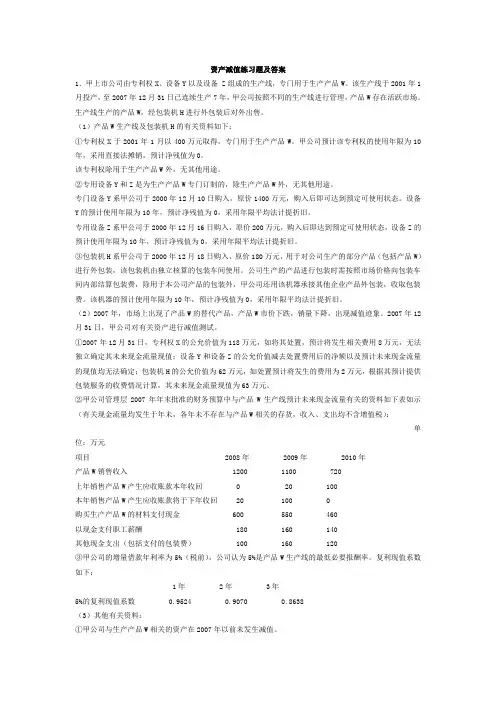 资产减值练习题及答案