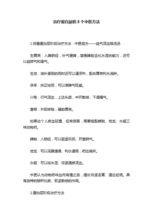 治疗蛋白尿的3个中医方法