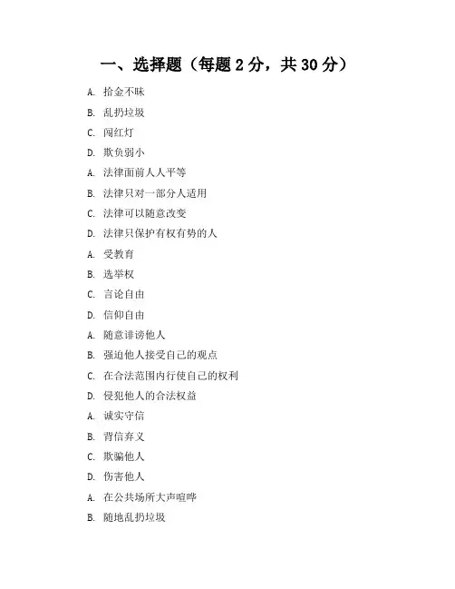 2023-2024学年全国初中八年级上道德与法制人教版期中试卷(含答案解析)