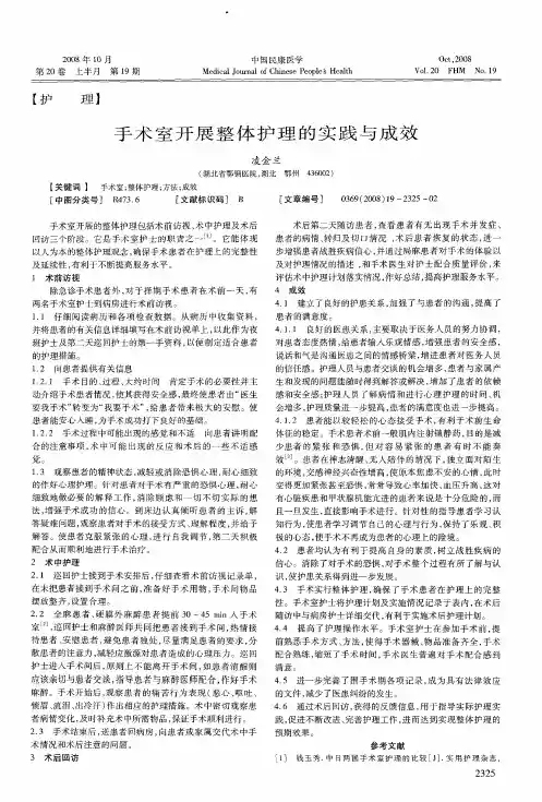 手术室开展整体护理的实践与成效