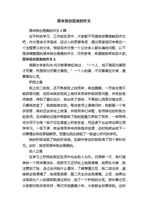 原来我也是美的作文