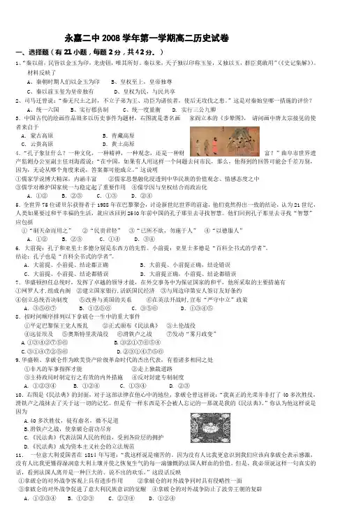 兰溪一中2008学年第一学期高二历史期中试卷