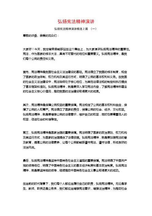 弘扬宪法精神演讲2篇
