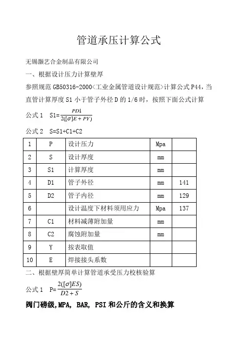 管道承压计算公式
