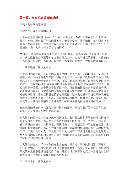 市民文明标兵先进事迹