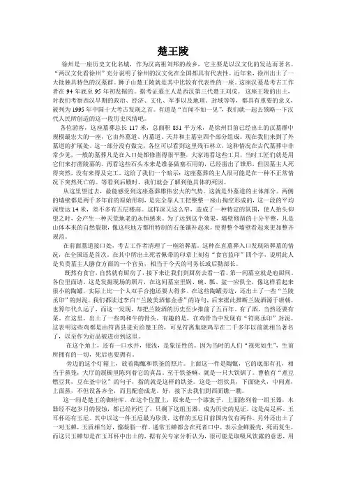 楚王陵