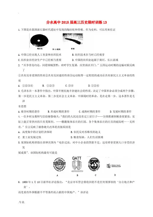 高考历史三轮复习 限时训练15-16-人教版高三全册历史试题