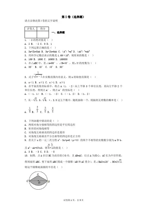 2016年中考数学广西卷