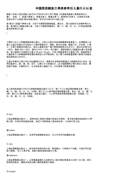 中国居民膳食营养素参考摄入量行业标准