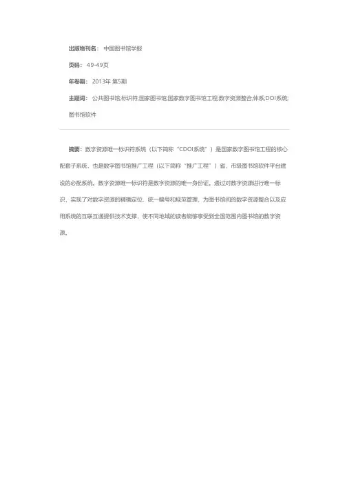 国家图书馆开展公共图书馆唯一标识符体系建设