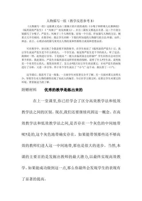 部编版五年级语文下册人物描写一组反思
