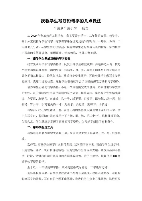 我教学生写好铅笔字的几点做法