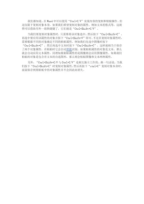 妙用Ctrl+Shift+CV玩转格式复制