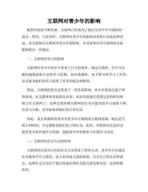 互联网对青少年的影响