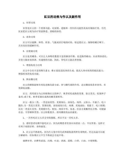 豇豆的功效与作以及副作用