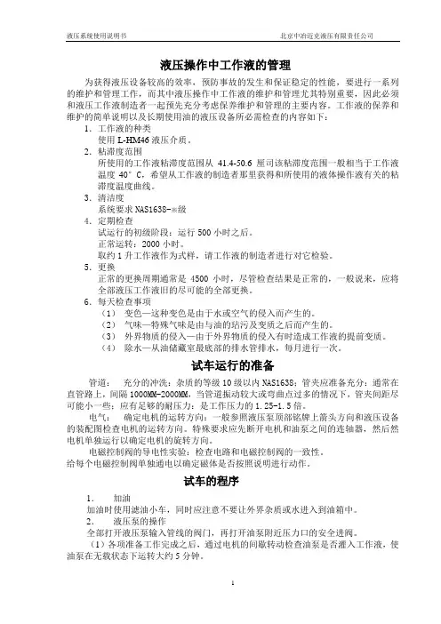 液压系统使用说明书