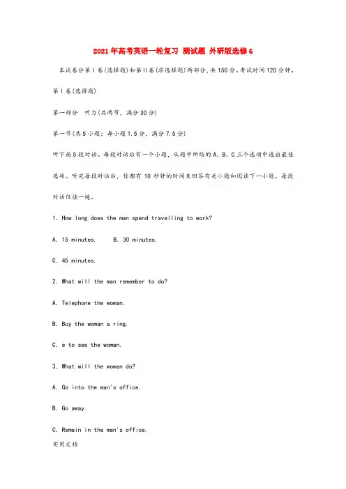 2021-2022年高考英语一轮复习 测试题 外研版选修6