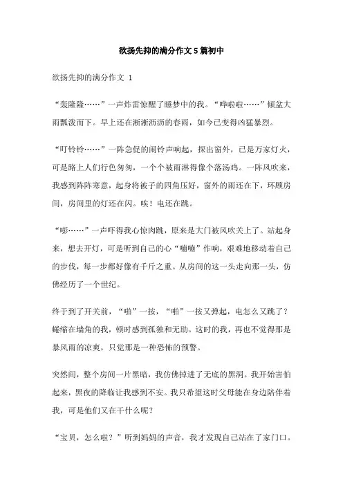 欲扬先抑的满分作文5篇初中