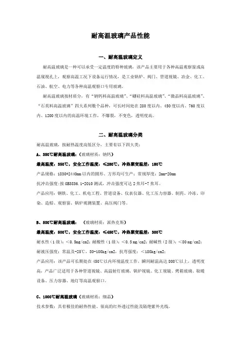 耐高温玻璃产品性能
