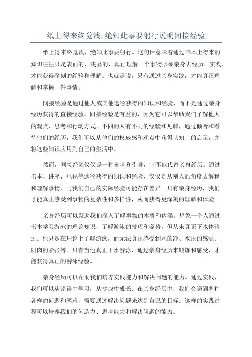 纸上得来终觉浅,绝知此事要躬行说明间接经验
