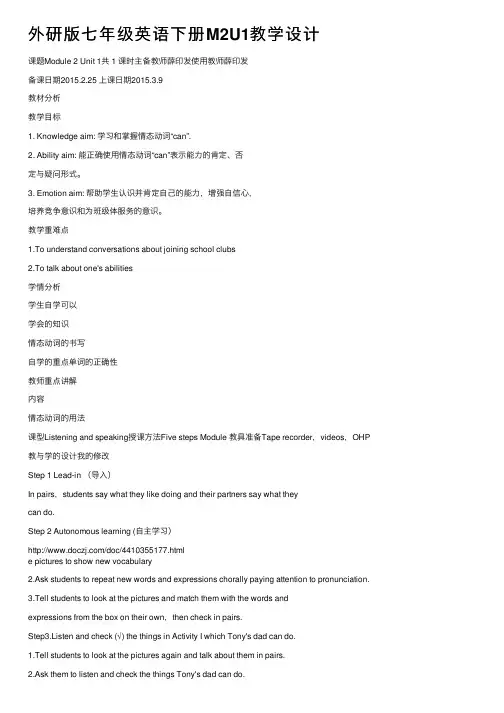 外研版七年级英语下册M2U1教学设计