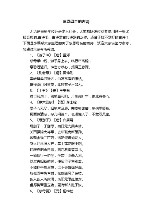 关于感恩母亲的古诗