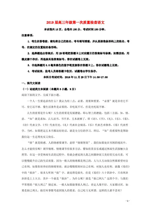 2019届高三语文11月联考试题(含解析)(新版)新目标版