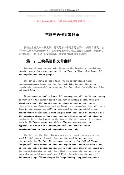2019-三峡英语作文带翻译-精选word文档 (3页)