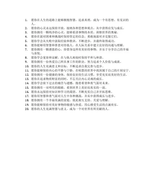 哲学祝福语