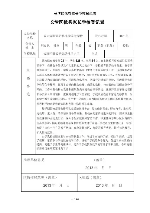 长清区优秀家长学校登记表