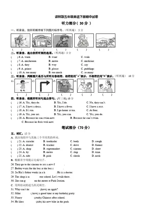 译林版五年级英语下册期中试卷+答题卡+答案