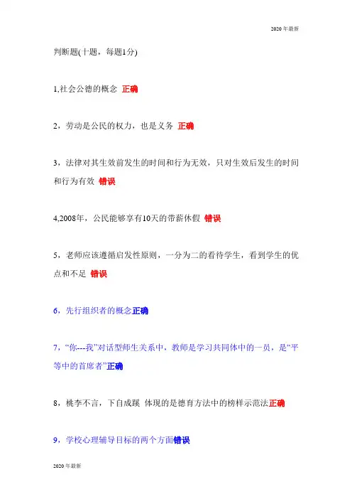 2020年青岛教师招聘考试试题参考答案
