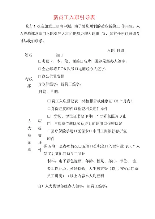 新员工入职引导表