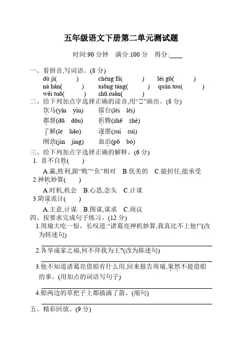 部编版小学五年级下册语文第二单元测试卷及答案【2020新编】