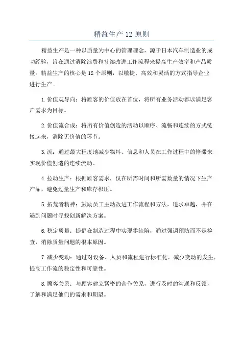 精益生产12原则