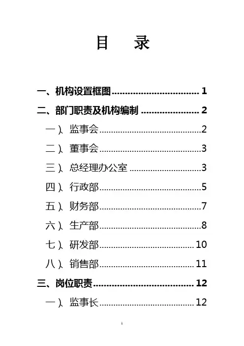 机构、岗位设置及岗位职责