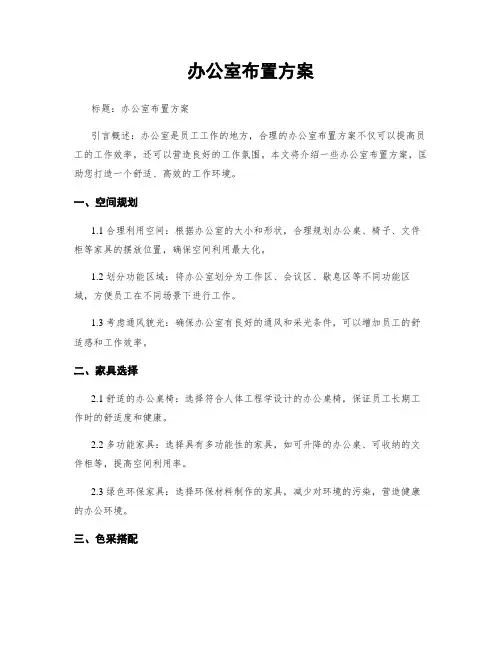 办公室布置方案