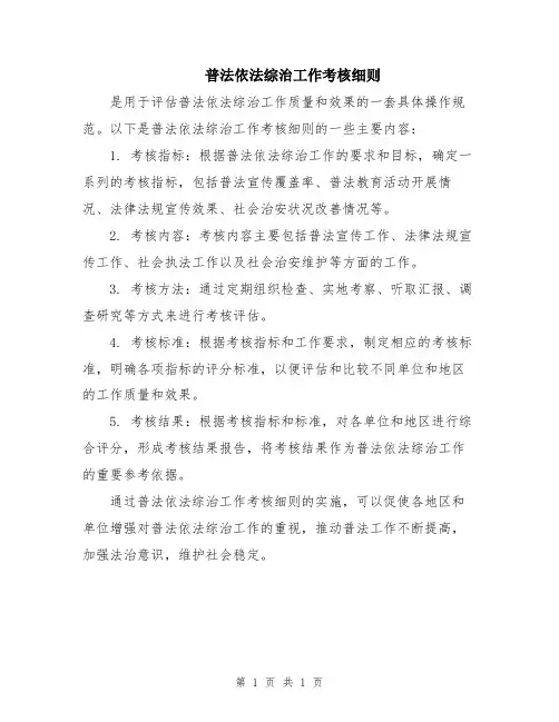 普法依法综治工作考核细则